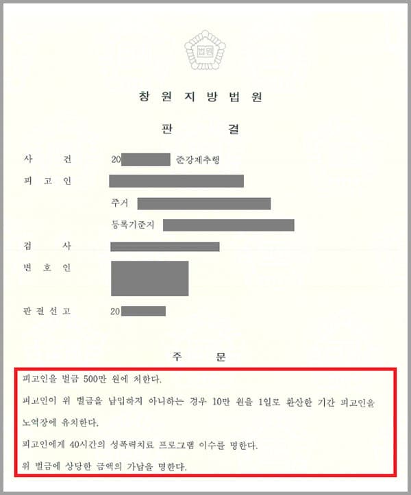 이 사건의 피해자는 출장지에서 직장 동료인 남성으로부터 동성성추행을 당했는데요. 씻을 수 없는 상처를 받은 피해자가 저희 법무법인 대륜을 찾아 가해자를 벌하고 싶다고 호소한 사건입니다. 이에 저희 법무법인 대륜은 피해자 측 고소대리를 통해 가해자가 합당한 처벌을 받도록 하였습니다.