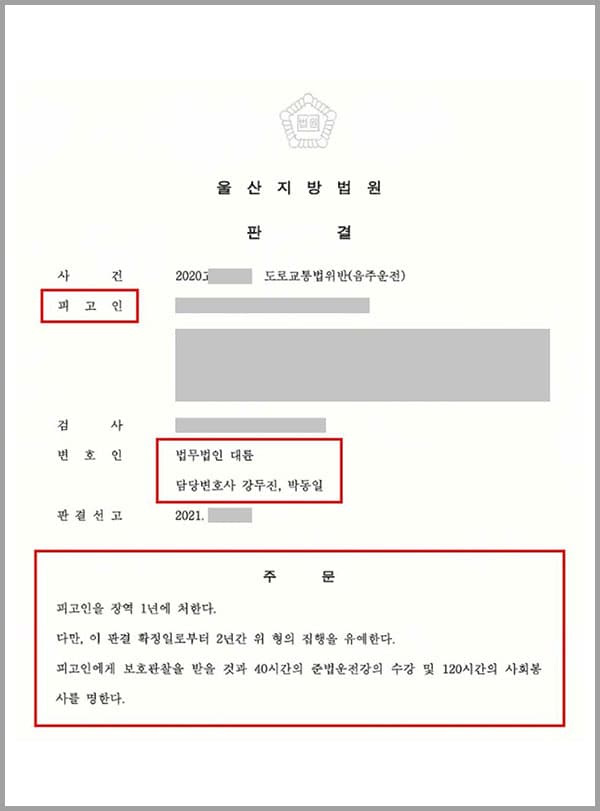 의뢰인은 부산에서 양산까지 30분 동안 음주운전을 하였는데요. 다른 차량 운전자로부터 음주운전 의심신고를 받은 경찰이 의뢰인을 찾아와 음주측정 후 음주운전이 적발되었습니다. 이에 의뢰인은 경찰에게 처음에는 대리운전으로 귀가를 했다고 주장하다가 나중에 맥주 1캔만 마셨다고 주장하는 등 말을 번복하며 홀로 대응하다가 본 법인을 찾아와 도움을 요청하였습니다.