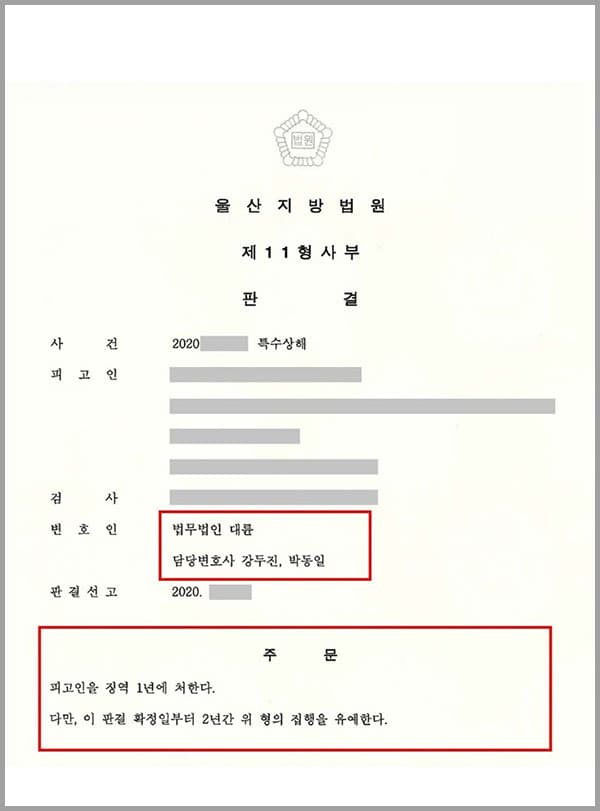 의뢰인은 계모임 술자리를 하고 있던 중, 피해자와 말다툼을 하다가 피해자가 의뢰인에게 심한 욕설을 하자 홧김에 위험한 물건으로 피해자의 얼굴을 1회 찔러 피해자를 상해에 이르게 하였습니다. 이에 의뢰인은 특수상해 피고인으로 대륜의 형사전문변호사를 찾게 되었습니다.