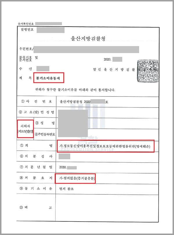 의뢰인은 인터넷커뮤니티에 인터넷방송을 하는 A씨의 명예를 훼손할 목적으로 악성 게시글을 작성했다는 범죄사실로 정보통신망이용촉진및정보보호등에관한법률위반(명예훼손)죄로 고발당해 피의자가 되었습니다. 위와 같은 범죄사실을 인정할 수 없었던 의뢰인은 법무법인 대륜의 형사전문변호사를 찾았습니다.