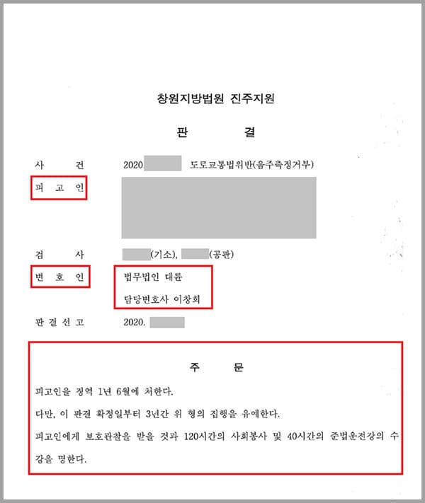 의뢰인은 음주운전 의심차량으로 신고되어 출동한 경찰공무원의 음주측정요구를 거부하였는데요. 음주운전으로 5년전, 3년전 벌금형을 선고받은적이 있었던 의뢰인은 계속되는 경찰공무원의 음주측정요구에도 욕설을 하며 음주측정 요구에 응하지 않았습니다. 이에 의뢰인은 도로교통법의 음주운전 금지 규정 또는 음주측정거부 금지 규정을 2회 이상 위반한 혐의로 피고인이 되었고, 법무법인 대륜의 형사전문변호사를 찾았습니다.