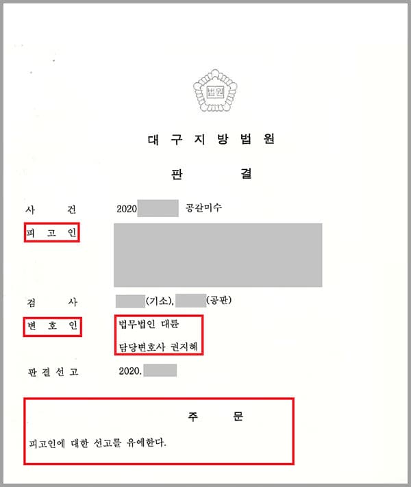 의뢰인은 약 2년 동안 사귀며 결혼 준비를 하던 남자친구가 어느 날부턴가 연락을 피하자 이에 의구심이 들었지만, 데이트할 때면 별문제가 없었기 때문에 의심을 지워왔습니다. 하지만 의뢰인의 남자친구는 회사 입사 동기인 A씨와 바람을 피웠고 이를 계기로 의뢰인에게 일방적인 이별을 통보하였는데요. 이에 충격을 받은 의뢰인은 배신감에 남자친구의 집에 있던 A씨에게 따지려고 했지만, 남자친구는 A씨는 자신이 바람피운 사실을 전혀 모른다며 무력으로 제압했습니다. 이에 의뢰인은 홧김에 돈을 주지 않으면 남자친구와 바람을 피운 A씨의 직장에 찾아가 사생활을 공표할 것이라고 으름장을 놓았는데요. 이에 의뢰인의 남자친구는 의뢰인을 공갈죄로 고소하였습니다.