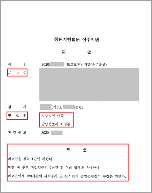 의뢰인은 지인과 함께 소주와 맥주를 나눠마신 후 자신의 차에서 잠이 들었는데요. 4시간정도 수면을 취한 의뢰인은 잠에서 깨게 되었고, 이후 운전대를 잡아 약 15km구간에서 음주운전을 하여 법무법인 대륜의 형사전문변호사를 찾았습니다.