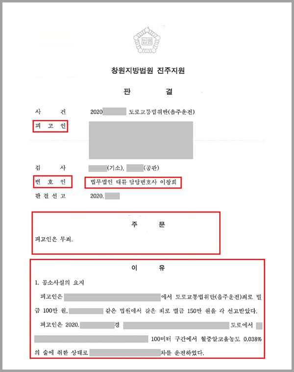 의뢰인은 회식 후 운전대를 잡았다가 음주운전 단속 중인 경찰에게 적발됐는데요. 의뢰인은 과거 두 차례 음주운전 전력으로 각 벌금형 처분을 받은 적이 있었기 때문에 처벌을 면하기 힘든 상황이었습니다. 이에 의뢰인은 법무법인 대륜의 형사전문변호사와 함께 대응하게 되었습니다.