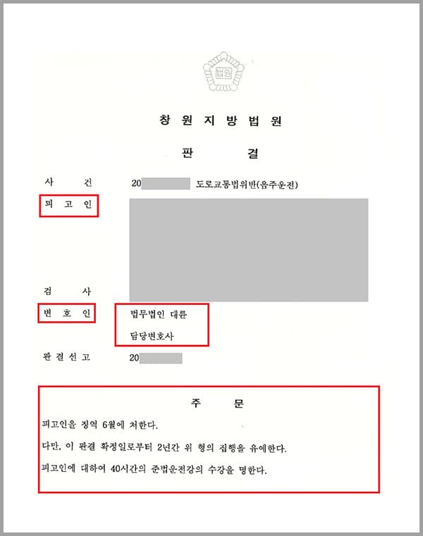 의뢰인은 취한 상태로 주행하다 도로 갓길의 가드레일을 들이받았는데요. 현장에 출동한 경찰에게 음주측정 후 입건되었습니다. 의뢰인은 과거 세 차례 음주운전 전력으로 각 벌금형 처분을 받은 적이 있었기 때문에 처벌을 면하기 힘든 상황이었습니다. 이에 의뢰인은 법무법인 대륜의 형사전문변호사와 함께 대응하게 되었습니다.