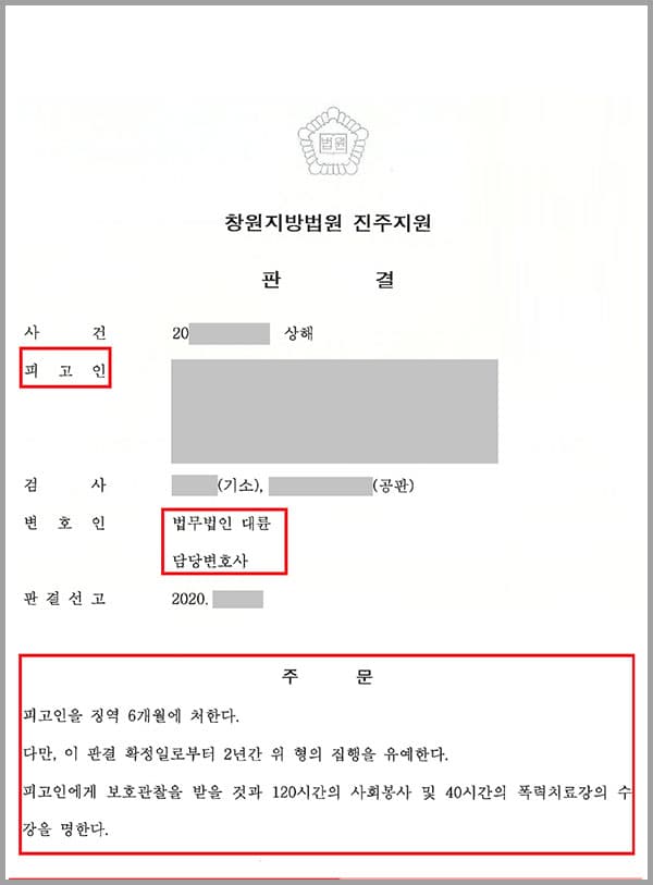 의뢰인의 A씨와 다투던 중 우발적으로 A씨를 폭행하였고, 그로 인해 A씨는 3주간의 치료를 요하는 상해를 입게 되었습니다. 이에 A씨는 의뢰인을 상해 혐의로 고소하였고 폭력성 범죄로 여러번 처벌받은 적이 있었던 의뢰인은 법무법인 대륜의 형사전문변호사를 찾게 되었습니다.