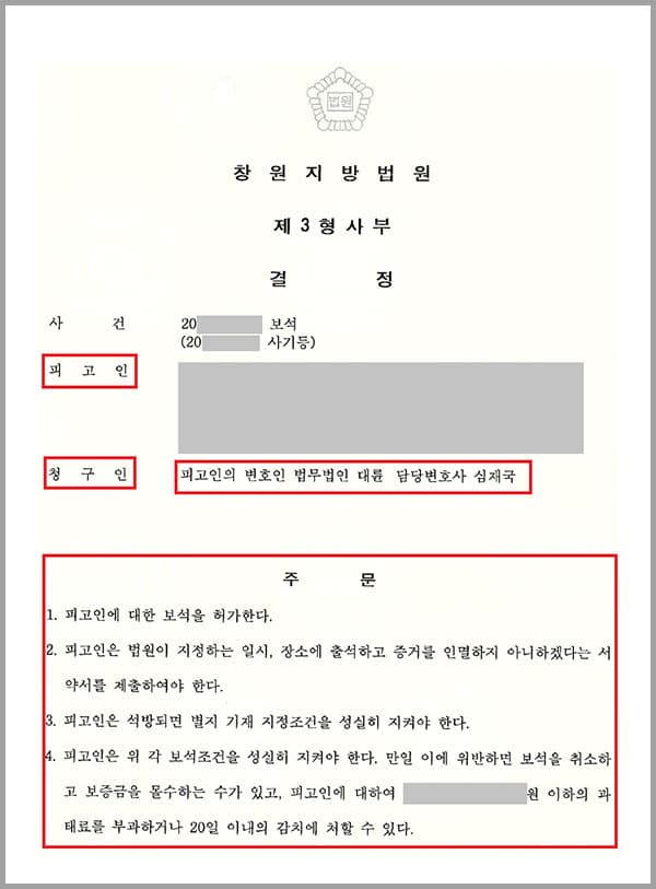의뢰인은 요식업을 하던 중 사기, 공갈, 강요의 혐의로 재판을 받고 실형을 선고받아 구속되었습니다. 이에 의뢰인의 가족들은 항소를 결정하고 의뢰인을 석방하기 위해 법무법인 대륜의 형사전문변호사를 찾았습니다.