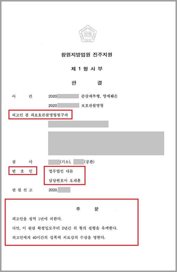 의뢰인은 술을 마신 상태에서 피해자와 함께 자다 피해자를 두 차례에 걸쳐 추행하여 준강제추행혐의, 이 사실을 피해자 지인에게 발설하여 명예훼손혐의로 피고인이 되었고 피보호관찰명령청구자가 되었습니다. 심신상실 또는 항거불능 상태에 있는 대상을 강제로 추행한 경우 무거운 처벌을 받는 경우가 많은데요. 게다가 피해자와 합의가 되지 않아 중한 처벌이 우려되는 상황이었습니다.