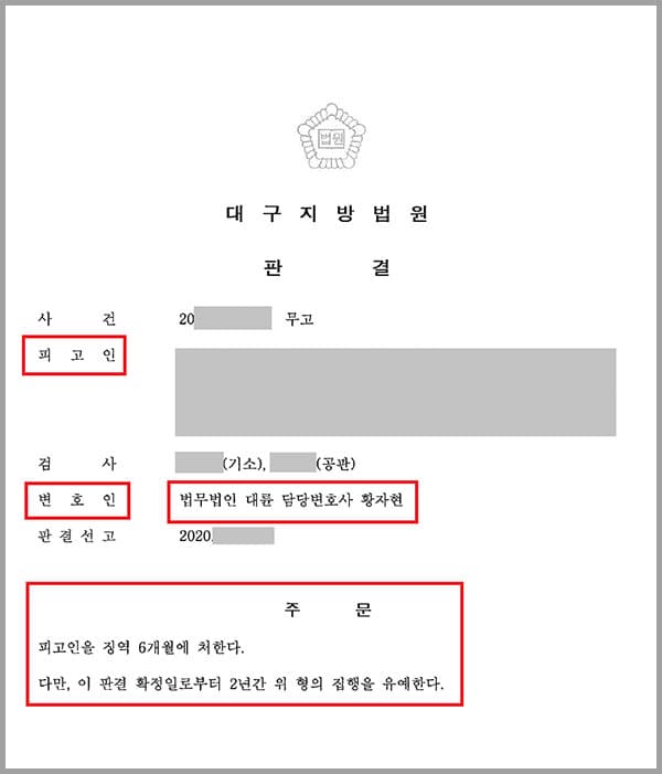 의뢰인은 A씨에게 형사처분을 받게 할 목적으로 A씨를 검찰청 민원실에 허위 고소하였는데요. A씨에게 폭행을 당한 사실이 전혀 없음에도 폭행을 당한 것처럼 고소장을 꾸며 제출하였습니다. 이에 검사는 의뢰인에게 형법 제156조를 위반한 혐의로 공소를 제기하였습니다.