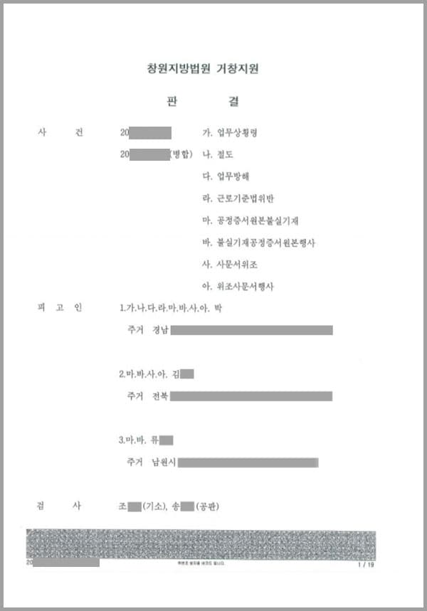 본 사건은 검사가 의뢰인에 대하여 사문서위조 등으로 수사 후 기소하였고, 이에 의뢰인이 저희 법무법인 대륜의 변호사들에게 형사처벌을 막아달라고 의뢰한 사안이었습니다. 