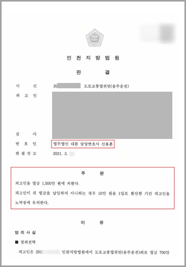 의뢰인은 과거에 음주운전으로 벌금형을 선고 받은 전력이 있었습니다. 본 사건 전날 의뢰인은 지인과 늦은 오후부터 자정까지 8시간 동안 술을 마시고 집에 돌아가 잠을 청했습니다. 이후 새벽에 일어나 건설현장으로 출근을 하기 위해 약 20Km구간을 술에 취한 상태로 숙취운전을 하게 되었습니다. 