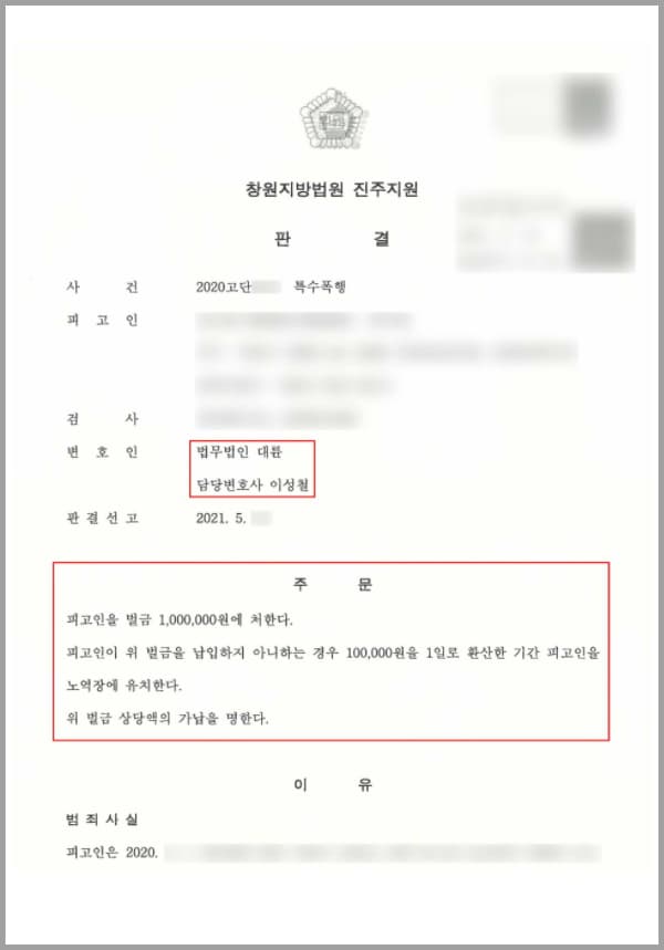 의뢰인은 길거리에서 피해자와 시비가 생겼습니다. 왜 자신을 보냐며 시비를 거는 피해자를 보고 처음에는 그 자리를 피하려 했지만 계속해서 피해자가 쫓아오며 욕설을 하자, 참지 못한 의뢰인은 피해자를 향해 위험한 물건을 던질 것처럼 행동하고, 나중에는 위험한 물건으로 피해자를 찌르는 등 폭행을 하였습니다.위험한 물건을 소지하여 폭행을 하였으므로 아래의 형법에 따라 특수폭행 혐의를 받게 되었습니다.?형법 제261조(특수폭행)단체 또는 다중의 위력을 보이거나 위험한 물건을 휴대하여 제260조제1항 또는 제2항의 죄를 범한 때에는 5년 이하의 징역 또는 1천만원 이하의 벌금에 처한다.이에 경찰 조사를 받게 되고, 대처 방법을 찾고자 형사전문변호사가 있는 법무법인 대륜을 찾아주셨습니다.