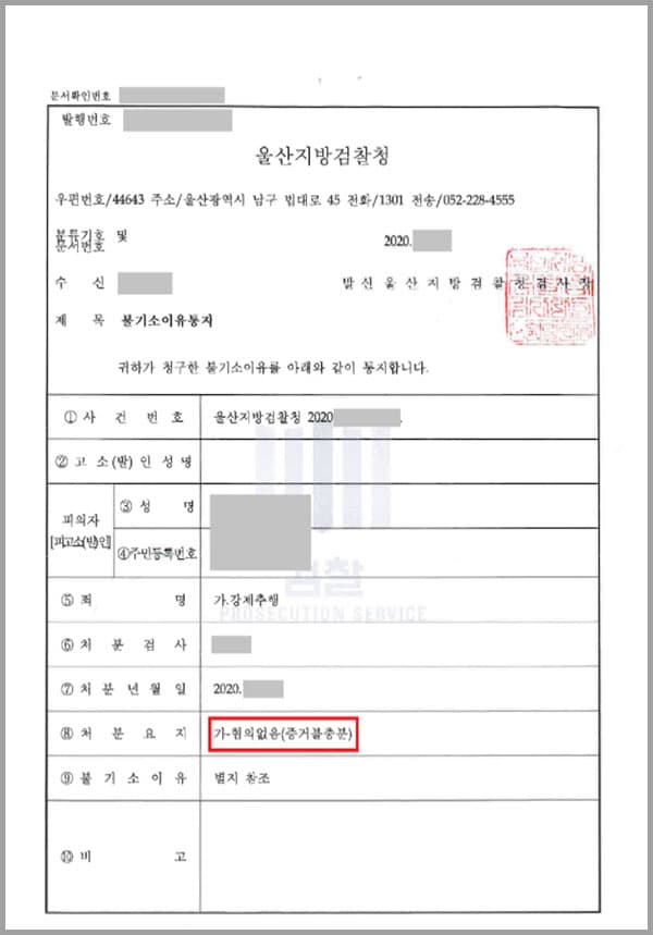 의뢰인은 손님과 종업원 관계로 만난 A씨의 가슴을 움켜쥐었다는 혐의로 경찰로부터 출석요구를 받았습니다.