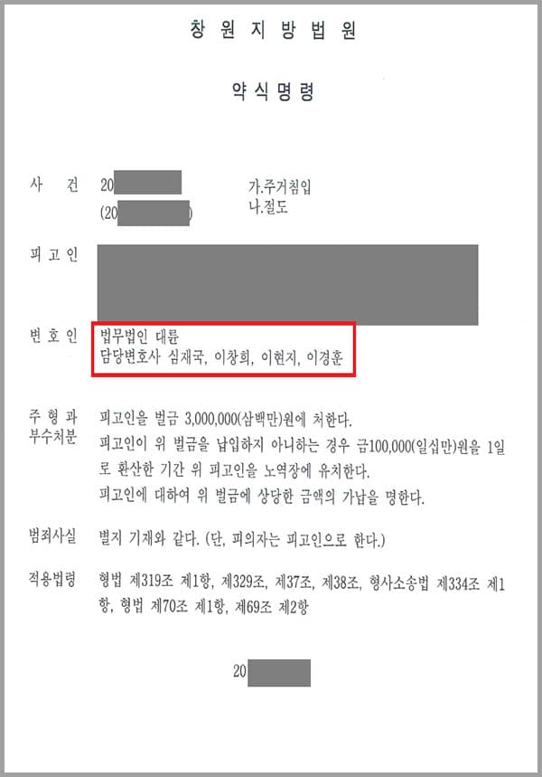 의뢰인은 연인 A씨가 자신을 만나주지 않자 공유하고 있던 연인의 도어락 비밀번호를 눌러 집으로 들어가려 했는데요. 출입문이 열리지 않자 창문을 통해 A씨의 집으로 들어갔습니다. 이후 A씨가 소중하게 생각하는 물건을 숨기면 자신에게 다시 연락하지 않을까 하는 생각에 A씨의 물건을 가지고 나왔는데요. 이에 A는 주거침입, 절도 혐의 피의자가 되어 법무법인 대륜을 찾게 되었습니다.