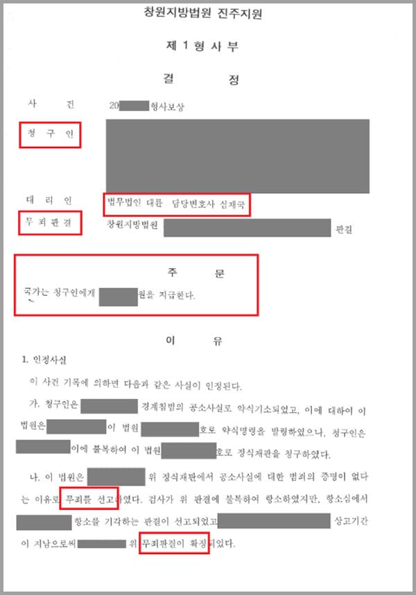 의뢰인은 토지의 경계를 훼손한 혐의로 기소되어 무죄를 선고받았는데요. 검사 측에서 무죄 판결에 불복하여 항소하자 의뢰인은 법무법인 대륜의 형사전문변호사를 선임했습니다. 항소심에서 항소를 기각하는 판결이 선고되었고, 상고기간이 지나 의뢰인의 무죄 판결은 확정되었습니다.