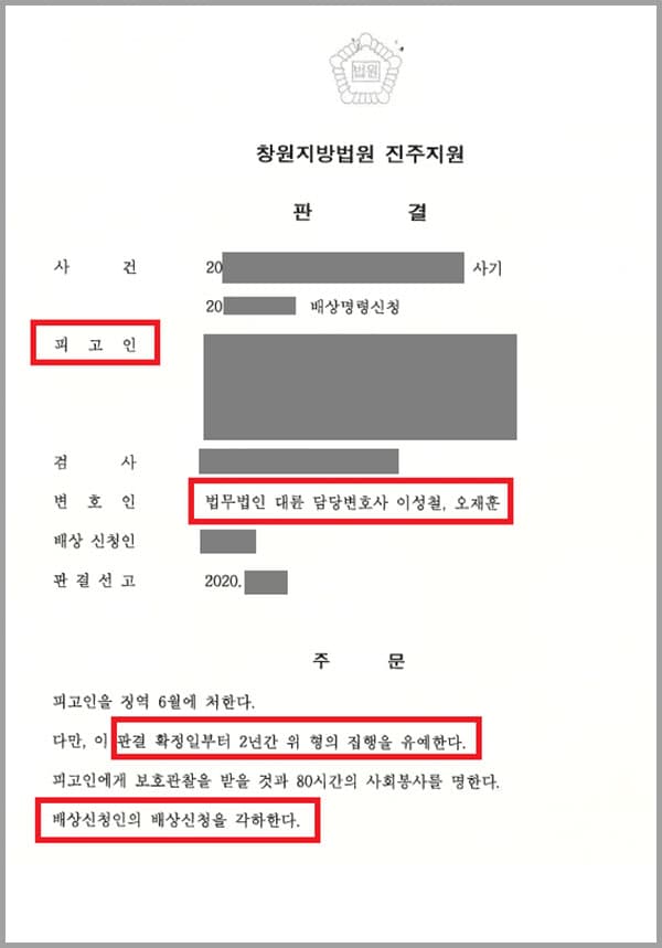 의뢰인은 중고물품 거래 사이트에서 휴대전화를 판매한다는 글을 게시하고 상대방이 돈을 입금하면 이를 갈취하였는데요. 총 8회에 걸쳐 위와 같은 행위를 하였고 사기혐의로 피고인이 되어 법무법인 대륜을 찾게 되었습니다.