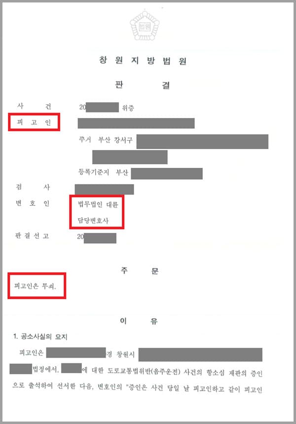 의뢰인은 A씨의 도로교통법위반(음주운전)사건을 목격하여 재판에 증인으로 출석했는데요. 자신이 목격한 바에 의해 진술했지만 위증혐의로 검사에게 기소당해 법무법인 대륜의 형사전문변호사를 찾게 되었습니다.