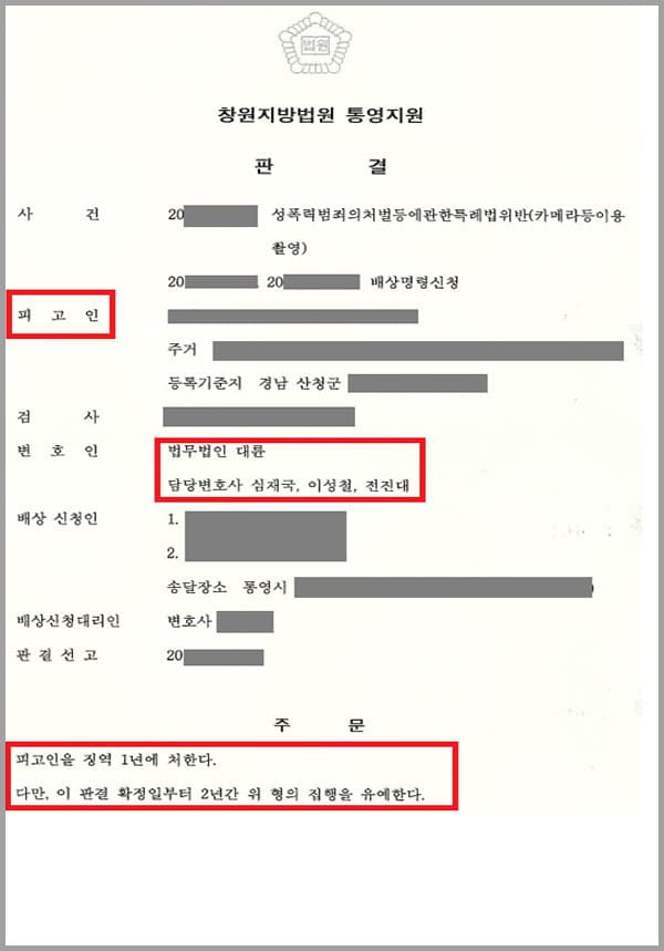 의뢰인은 골프공, 열쇠 모양의 소형카메라를 구매하여 직장 동료의 탈의 장면을 총 129회에 걸쳐 촬영했고, 성폭력범죄의처벌등에관한특례법위반(카메라등이용촬영)혐의로 기소되어 법무법인 대륜에 방문하였습니다.