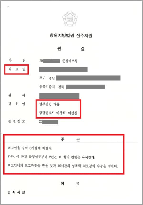 의뢰인은 찜질방 수면실에서 자고있는 A씨를 상대로 A씨가 원치 않는 성적 스킨십을 행했는데요. 피해자의 항거불능 상태를 이용해추행하였으므로 준강제추행혐의로 기소되어 법무법인 대륜의 형사전문변호사를 찾게 되었습니다.