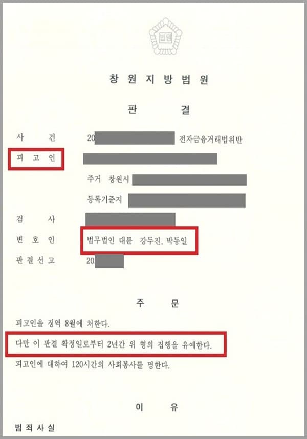 의뢰인은 성명불상자로부터 "대출이 가능한데, 체크카드를 보내주면 더 빨리 대출을 받을 수 있게 해주겠다"는 취지의 말을 듣고 자신의 체크카드를 성명불상자에게 택배로 보내주었습니다. 의뢰인의 계좌정보가 보이스피싱에 이용되었고, 그 결과 의뢰인은 전자금융거래법위반 혐의로 기소되어 저희 법무법인 대륜의 형사전문변호사를 찾았습니다.