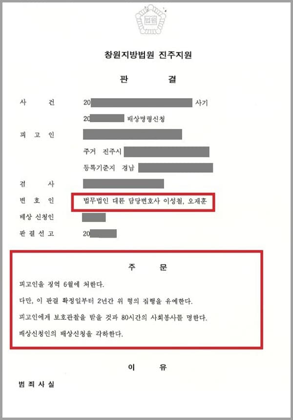 의뢰인은 인터넷 카페에서 휴대전화를 판매한다는 글을 게시하였는데요. 이를 보고 연락한 A씨에게 돈을 입금해주면 휴대전화를 보내주겠다고 거짓말하여 사기죄로 기소되었는데요. 이에 법무법인 대륜의 형사전문변호사를 찾아온 사건입니다.