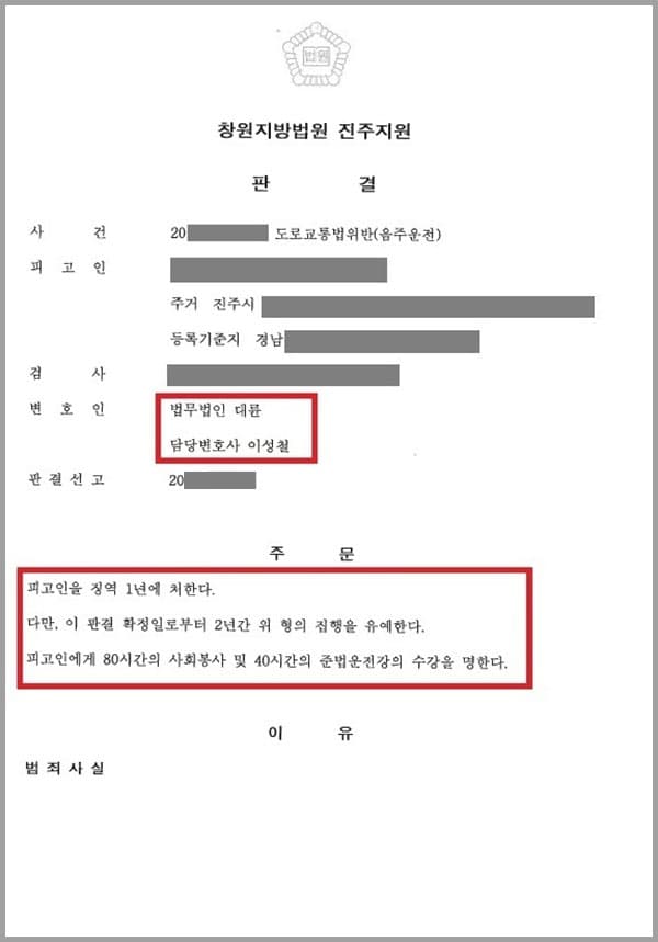 의뢰인은 술에 취한 상태에서 자동차를 운전했는데요. 자녀의 신고로 음주운전이 적발되었고 음주운전으로 불구속으로 기소되어 저희 법무법인 대륜에 도움을 청하게 되었습니다.