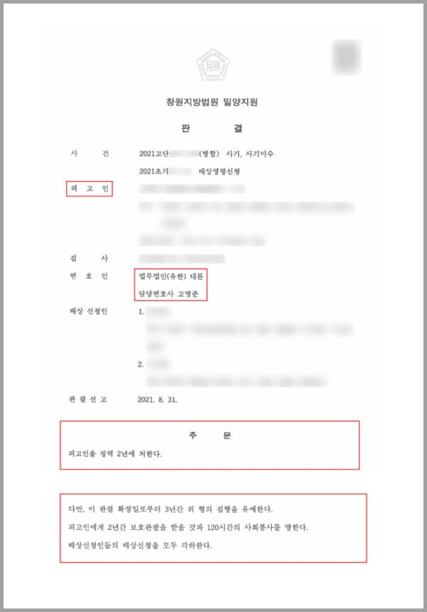 극심한 취업난과 생활고에 시달리던 의뢰인은, 자신이 아르바이트 구인구직게시판에 올려놓은 이력서 연락처를 통해서 이 사건 보이스피싱 주범으로부터 “채권회수 및 현금수거 알바” 제안을 받은 바 있습니다.의뢰인은 순간 별 의심없이 위 제안을 받아들여 아르바이트를 하다가 은행 ATM기 앞에서 현행범으로 체포되어 수사를 받게 되었습니다.이에 의뢰인은 저희 법무법인을 내방하게 되었습니다.