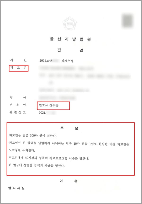 의뢰인은 사건 당일 술에 취한 상태로 동료가 불러준 대리기사 A와 함께 차를 타고 집으로 귀가 하였습니다.집으로 향하는 도중 대리기사 A씨가 계속 쳐다보고 있다는 느낌을 받아 대리기사 A씨가 자신에게 호감이 있는 줄 오해하고 이런저런 대화를 시도했던 것만 기억나고 나머지는 취기로 인해 기억을 잃은 상태로 목적지에 도착했습니다.그런데 이후 의뢰인은 경찰로부터 강제추행 혐의를 받아 조사를 받으러 오라는 연락을 받게 됩니다. 사건 당시 의뢰인이 피해자의 오른쪽 허벅지를 만져 피해자 A씨가 제지했지만 또 다시 허벅지를 만졌다는 피해자 A씨의 진술을 듣게 됩니다.이에 A로부터 강제추행 혐의를 받게 되었고, 법적 도움이 필요해 저희 대륜을 찾아주셨습니다.