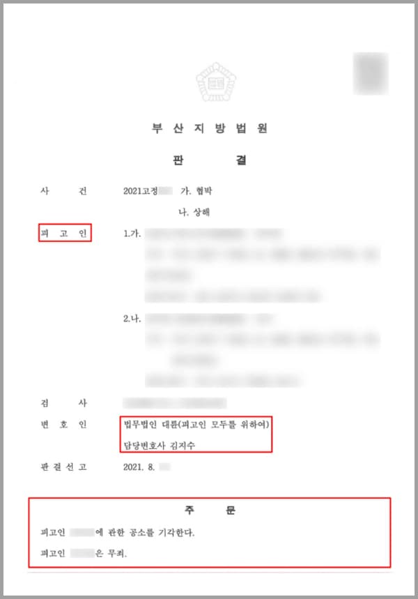 의뢰인 A 씨는 아랫집과 오랜 기간 층간 소음 문제로 갈등이 많았는데요. 그러던 중 아랫집 C 씨가 올라와 소음에 대해 항의하였고, 이에 의뢰인은 C 씨의 주거지 출입문을 발로 차고 욕설을 하였습니다. 그러자 C 씨는 경찰에 의뢰인을 협박 혐의로 신고를 하였고 처벌을 희망하는 의사표시를 하였습니다.이 같은 위기 상황에 놓인 의뢰인은 억울함을 느꼈고 곧바로 법무법인 대륜의 형사변호사를 찾아와 도움을 요청하셨습니다.의뢰인 B 씨는 본인 주거지 앞에서 아랫집 C 씨가 층간 소음 문제로 올라와 의뢰인 주거지 현관문을 발로 차자 화가 나, 현관문을 열고 나가 손으로 C 씨와 약간의 몸 다툼이 있었습니다. 그 과정에서 C 씨는 넘어졌고 신체 일부를 다치게 되었는데요. 이에 C 씨는 3주의 병원 진단을 받아와 의뢰인 B 씨를 고소하게 되었습니다.먼저 자신의 멱살을 잡아 이를 뿌리친 것뿐인데, 억울함을 느꼈던 의뢰인은 법무법인 대륜의 형사변호사에게 도움을 요청하셨습니다.
