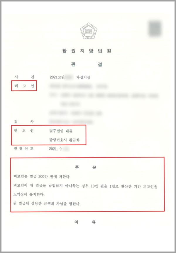 의뢰인은 한 스키장 중급자 코스에서 스키를 타고 내려오던 중 스키장 한가운데에 서서 스키를 고쳐 신고 있는 A씨를 발견하고 급히 몸을 돌려 피하는 조치를 취하였습니다. 그러나 운이 나쁘게 스키 플레이트가 탈착되어 A씨의 오른쪽 무릎을 충격하게 되었습니다. 해당 사건으로 A씨는 전치 8주의 부상을 입게 되었고, 의뢰인은 과실치상 혐의로 기소되었는데요.의뢰인은 공소사실 대부분에 대하여는 인정하지만 A씨의 과실에 대하여 양형에 참작되어야 하는 것은 아닌에 대한 고민을 갖고 저희 대륜의 형사전담센터를 찾아주셨습니다. 