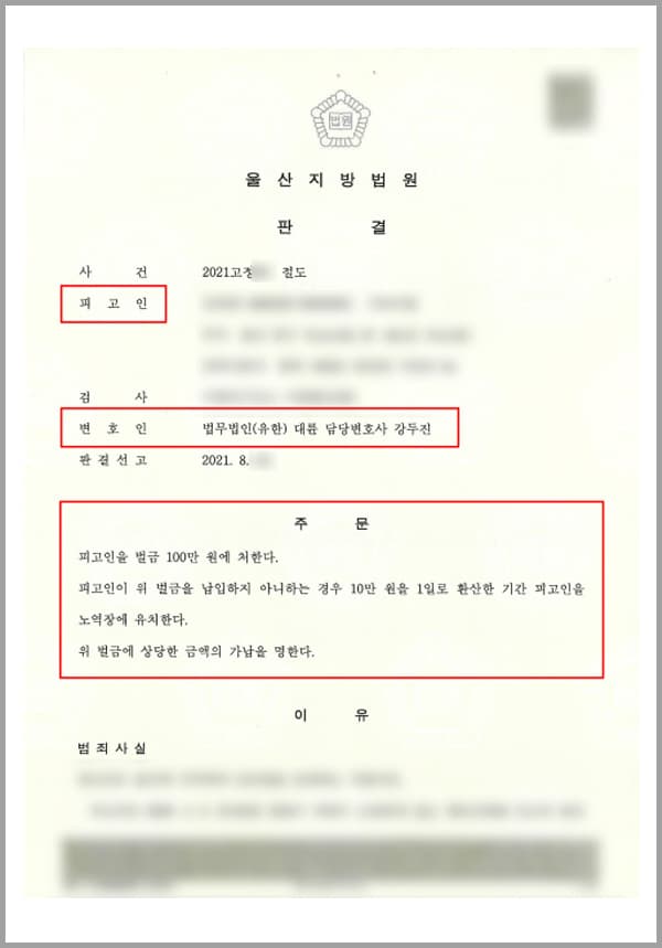 의뢰인은 우연히 만나게 된 A 씨와 함께 식사 후 술을 마시고 노래방을 방문한 뒤 귀가했습니다. 그 후 의뢰인은 A 씨가 ‘휴대폰을 절취 당했다’는 명목으로 본인을 고소했다는 사실을 알게 되었고, 이로 인해 혼란스러워하던 의뢰인은 대륜의 형사전담센터에 급히 도움을 요청하였습니다.