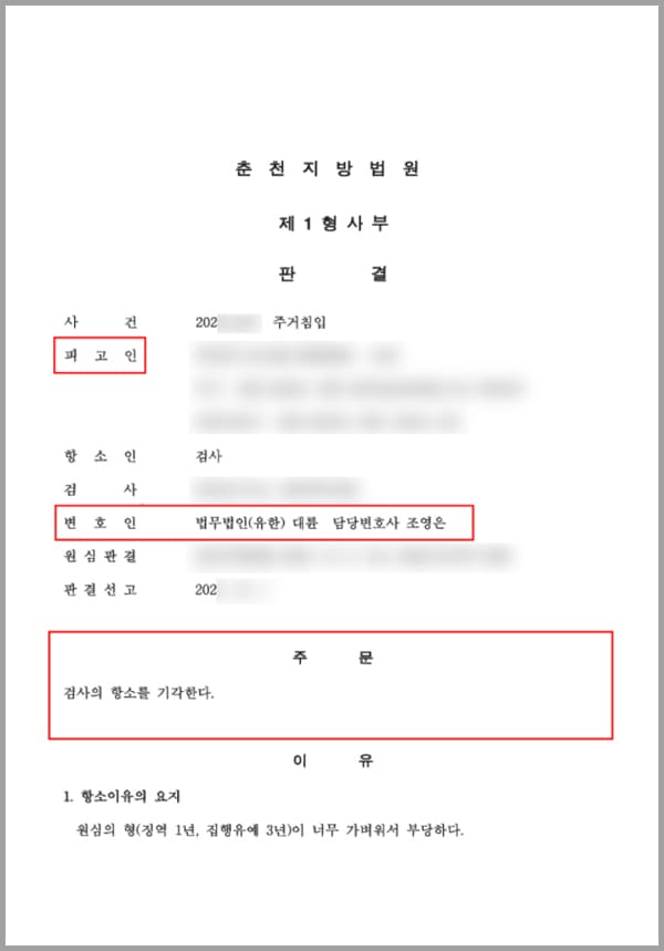 본 사건의 의뢰인은 이미 한차례 소송을 하여 집행유예라는 판결을 받았으나, 검사로부터 죄질에 비해 가벼운 형이 내려졌다며 항소를 당한 상황이었습니다. 1심에서 원하는 판결을 받았다 하더라도, 상대측에서 이의 제기를 하여 2심 혹은 3심에서 판결이 달라질 경우, 그 판결을 기준으로 확정이 되기 때문에 자칫하면 원심보다 무거운 처분을 받게 될 위기에 처해있었는데요.검사의 항소로부터 방어하기 위하여 검사출신변호사나 형사전문변호사가 있는 법무법인 대륜의 형사전문센터를 찾아주셨습니다.
