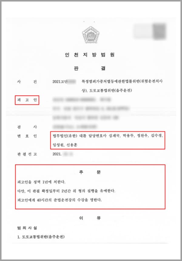 의뢰인은 귀가를 하기 위해 혈중알코올농도 0.106%의 술에 취한 상태에서 차를 운전하게 되었습니다. 그러던 중 편도 3차로 도로의 3차로에서 유턴을 하기 위해 차선변경을 하게 되었는데요. 당시는 야간인데다 같은 방향으로 진행 중인 차량이 있었기에 전방을 잘 살폈어야 했으나, 음주의 영향으로 인해 도로의 1차로를 따라 진행하던 오토바이의 앞부분을 그만 들이받게 됩니다.  그 결과, 피해자는 약 4주간의 치료가 필요한 상해를 입게 되었습니다. 이 사건으로 인해 위험운전치사상, 음주운전 혐의를 받게 된 의뢰인은 법적 조력을 구하기 위해 법무법인 대륜을 찾게 되셨습니다.