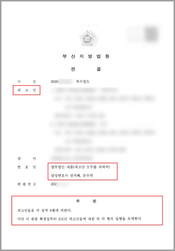 본 사건의 의뢰인들은 부부입니다. 어린 자녀와 이동을 하다 보니 유모차를 가지고 다니는 경우가 많았는데요. 쇼핑을 하던 중 계획과 달리 많은 물건을 구매하게 되면서 장바구니에 남는 자리가 없자 유모차에도 물건을 담기 시작했습니다. 그러나 이 행동이 습관이 되며 문제가 생겼습니다.몇 차례 유모차에 물건을 싣고 난 후 계산을 하지 않고 매장 밖을 빠져나오다가 매장 직원의 제재를 받고 조사를 받게 되었기 때문인데요.비록 의뢰인 부부가 가지고 나온 물건의 액수는 높지 않지만, 2인 이상이 합동하여 타인의 재물을 절취한 것으로 보아 특수절도 혐의를 받게 된 것입니다.잘못을 한 것은 사실이지만, 과거의 CCTV 기록까지 찾아내어 상습범으로 몰려 억울한 부분도 있었기에 법무법인 대륜의 형사전담팀을 찾아주셨다고 합니다.
