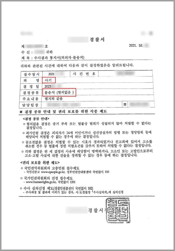 의뢰인은 이 사건의 고소인과 부동산 계약을 체결하였고, 고소인은 의뢰인에게 배수 등의 하자를 이유로 손해배상을 청구한 상태입니다. 계속해서 소송 중인 상황에서 추가적으로 고소인이 의뢰인을 사기죄로 고소를 한 사건입니다. 고소인 주장의 요지는 의뢰인이 매수인을 고의로 기망하여 매매계약을 체결하도록 했다는 것이었습니다. 의뢰인은 손해배상소송으로도 골치가 아픈 상황에 형사고소까지 진행되자 혼란스러운 마음으로 대륜의 형사전문센터를 찾아 도움을 요청하셨습니다.