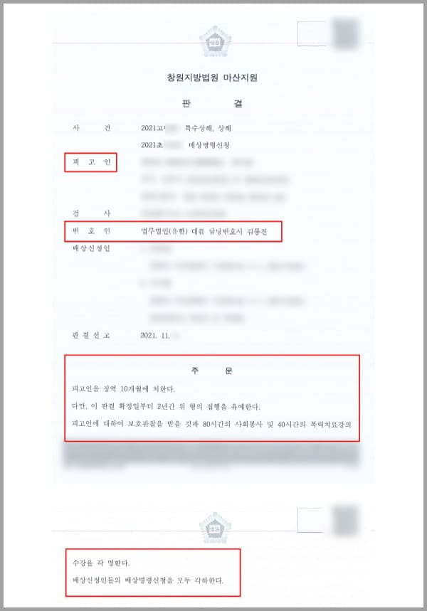 의뢰인은 A 씨와 만 6년이 넘는 기간 동안 교제해온 사이였습니다. 의뢰인은 미혼이고 A 씨는 이혼한 뒤 홀로 딸 B 양을 키우고 있었습니다. 의뢰인은 A 씨를 진심으로 사랑하여 만난 지 3일이 지난 뒤부터 지속적으로 금전을 요구하는 A 씨의 요청을 계속해서 들어주었습니다.그러나 결혼하자는 의뢰인의 요구에도 A 씨는 계속해서 이를 미루어왔고 빌려주었던 돈도 받지 못하자 둘은 헤어지게 되었습니다. 돈을 돌려달라는 연락을 하면 A 씨는 계속해서 경찰에 신고를 해왔고 이로 인한 갈등이 심화되던 중 두 사람은 다시 교제하게 되었습니다.사건 당일, 의뢰인은 술을 마시고 A 씨의 집을 방문했고 말다툼을 하던 도중 A 씨에게 상해를 가했습니다. 또한 의뢰인의 딸인 B 양에게 살충제 용기를 집어던져 특수상해의 혐의를 받게 되었습니다.이는 술에 취해 감정적으로 저지른 행동으로 의뢰인 또한 해당 사건으로 인해 당황하고 있었습니다. 사안의 심각성을 깨달은 의뢰인은 법무법인 대륜의 형사전담센터를 방문해 도움을 요청하셨습니다.