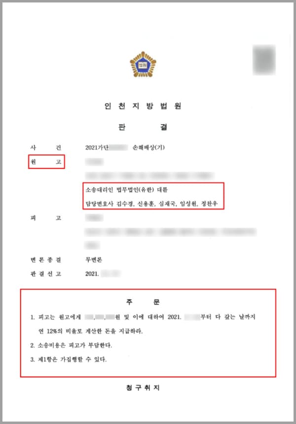 의뢰인은 △△ 상호의 개인업체를 운영하면서 명품 중고 시계를 판매하던 중 관련 업계에서 일을 하고 있는 피고를 알게 되었습니다. 그러다 의뢰인은 피고에게 고가의 명품시계 2개에 대한 판매를 의뢰하였는데요. 피고는 그 의뢰를 받고 명품시계 2개를 가져가게 되죠.이렇듯 의뢰인은 피고와 '명품시계 매매 계약서'를 작성 후 팔아 달라고 의뢰를 한 상태였습니다. 그러나 피고는 위 시계 2개를 모두 팔았음에도 불구하고 그 판매대금을 의뢰인에게 지급하지 않았는데요. 억울했던 의뢰인은 결국 법무법인 대륜의 형사전문/손해배상전문센터의 전문전담 변호사를 찾아와 도움을 요청하셨습니다.