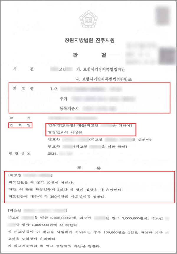 의뢰인은 평소와 같이 집 주차장에 본인 소유의 차량을 주차하였습니다. 그리고 다음날 출근을 위하여 차량에 가보니 밤사이에 누가 차량을 파손하였다는 내용의 메모가 남아 있었습니다. 당시 보험 처리를 하기로 하면서 지인의 소개로 알게 된 자동차 정비 공장과 렉카 사업을 하고 있는 A 씨에게 연락하였는데요. 소개받은 이후에도 의뢰인은 A 씨를 한두 번 정도 더 만나서 알고 지내는 사이로 지내고 있었고, 그러던 중 마침 이와 같은 사고가 발생하게 되었기에 “남보다 더 신경을 써주겠지?” 하는 마음으로 사고 처리 요청을 하게 되었습니다.하지만 이 사건 범죄사실이 의뢰인이 마치 자신의 승용차를 운전하던 중 사고가 발생한 것처럼 가장하여 보험회사로부터 보험금을 받기로 마음먹고 A 씨에게 교통사고를 가장하여 보험금을 받을 수 있게 해 달라고 부탁하고, 차량을 넘겨받아 운전을 하다가 교통사고를 발생시키도록 지시하고, 다른 피고인들과 함께 보험사기 범행을 하기로 공모하였다는 보험사기방지특별법위반 혐의를 받게 되었습니다. 의뢰인은 한순간의 잘못된 판단으로 인하여 범행이 이루어진 것에 대하여 잘못은 인정하지만, 억울한 입장도 있었던 바 법무법인 대륜의 형사전담센터의 변호사들을 찾아와 도움을 요청하셨습니다.