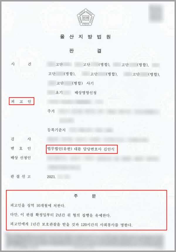 의뢰인은 인터넷 사이트를 통하여 고가의 겨울 의류를 판매한다는 글을 게시한 후 이를 보고 연락하여 구매의사를 밝힌 피해자들을 상대로 물품을 판매하겠다고 하였으나 사실은 판매할 의사나 능력이 없었습니다. 그럼에도 의뢰인은 이와 같은 물품 거래를 계속하여 이에 속은 피해자들로부터 물품 대금을 다른 사람의 명의 뱅크 계좌로 송금을 받았습니다. 그러나 의뢰인은 약속한 물품을 배송하지 않고, 환불 요구에도 응하지 않았고, 동액 상당의 재물을 편취하였습니다.그리고 다른 사이트에 접속하여 무선 이어폰을 판매한다며 상품은 택배로 보내주겠다는 취지로 거짓말을 하여 또 다른 피해자들로부터 물품 판매 대금 명목으로 받은 금원을 다른 중고물품 거래 사기 범행의 피해자들에게 변제하는 데 사용할 생각이었을 뿐 실제 피해자에게 약속한 대로 물품을 판매할 의사나 능력이 없었습니다.이와 같은 거짓말에 속은 피해자들로부터 재물을 교부받았습니다. 이렇듯 피의자 신분이 된 의뢰인은 사기 사건으로 경찰서에서 수회 조사 진행을 받아 사기 등의 혐의를 받아 징역형의 위기에 놓여 신속하게 법무법인 대륜의 형사전담센터의 변호사들의 도움을 요청하셨습니다.