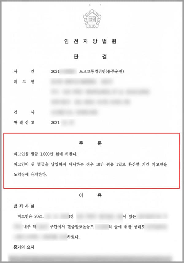 본 사건의 의뢰인은 배우자와 다툰 후 착잡한 마음이 들어 술을 마신 후 집으로 돌아왔습니다. 그러나 집에 돌아온 후에도 또다시 배우자와 다툼을 하게 되었고, 싸움을 피하기 위해 집이 아닌 차량에서 잠을 청하려 하였습니다.입구 쪽에 주차되어 있던 차량을 구석으로 이동하여 자려고 하였으나, 의뢰인을 쫓아온 배우자는 차를 가로막으며 또다시 실랑이를 벌이게 되었습니다. 그 모습을 본 행인이 경찰에 신고하였고, 취기가 남아있던 의뢰인은 음주운전으로 단속에 적발되게 되었습니다.그런데 의뢰인은 이미 두 차례의 음주운전 전력이 있었습니다. 교통사고를 내거나 장거리 운전을 한 것은 아니지만, 술에 취한 상태에서 운전을 하였다는 사실에는 변함이 없기에 구금형 선고를 피하기 어려운 상황이었습니다.의뢰인이 구금형을 받게 되면 온 가족의 생계가 위협당할 수 있었기에, 선처를 구하기 위하여 법무법인 대륜의 형사전담센터에 도움을 청하였다고 합니다.