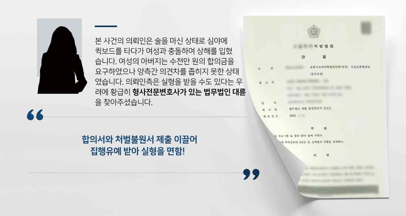 교특치상 집유