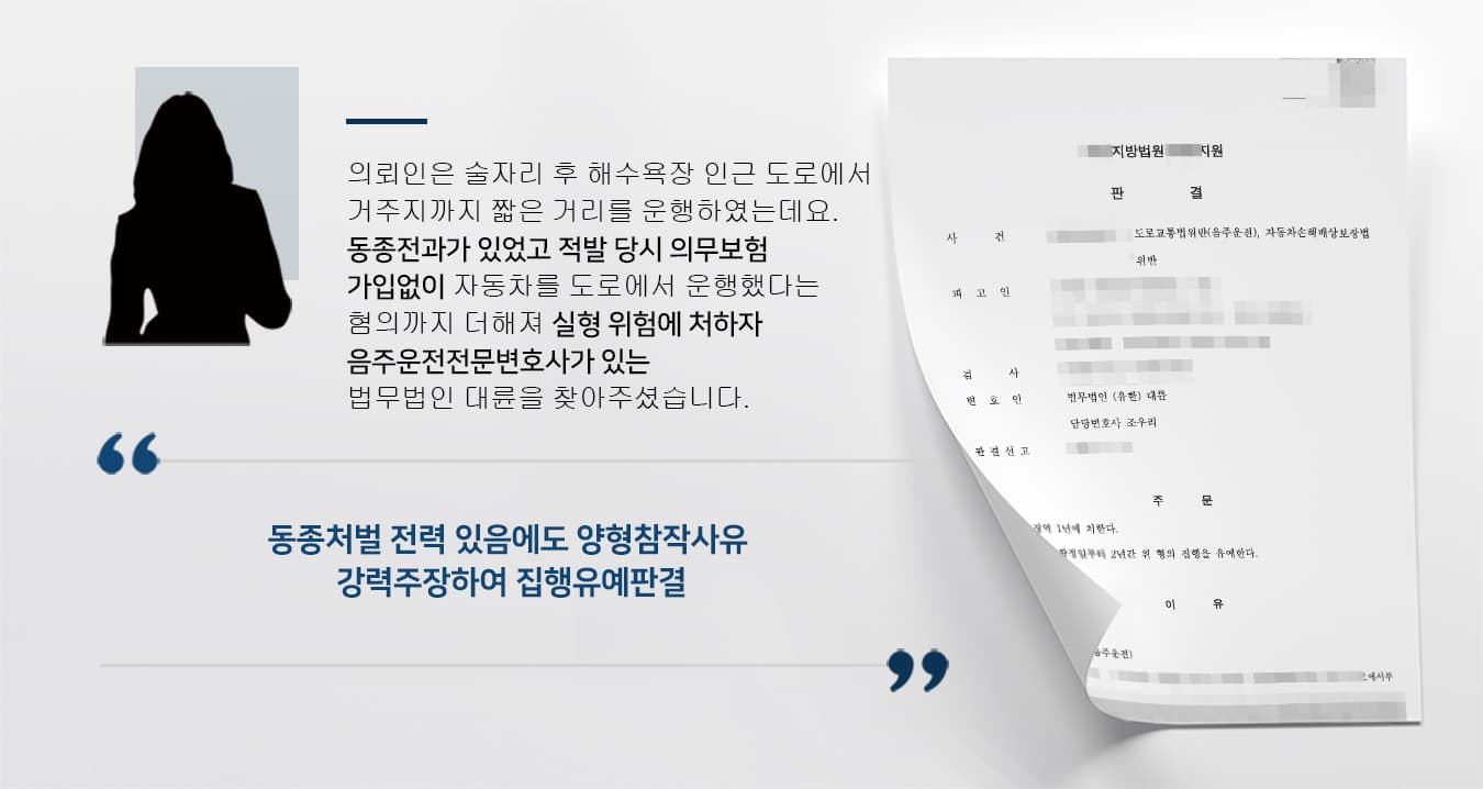 음주운전전문변호사