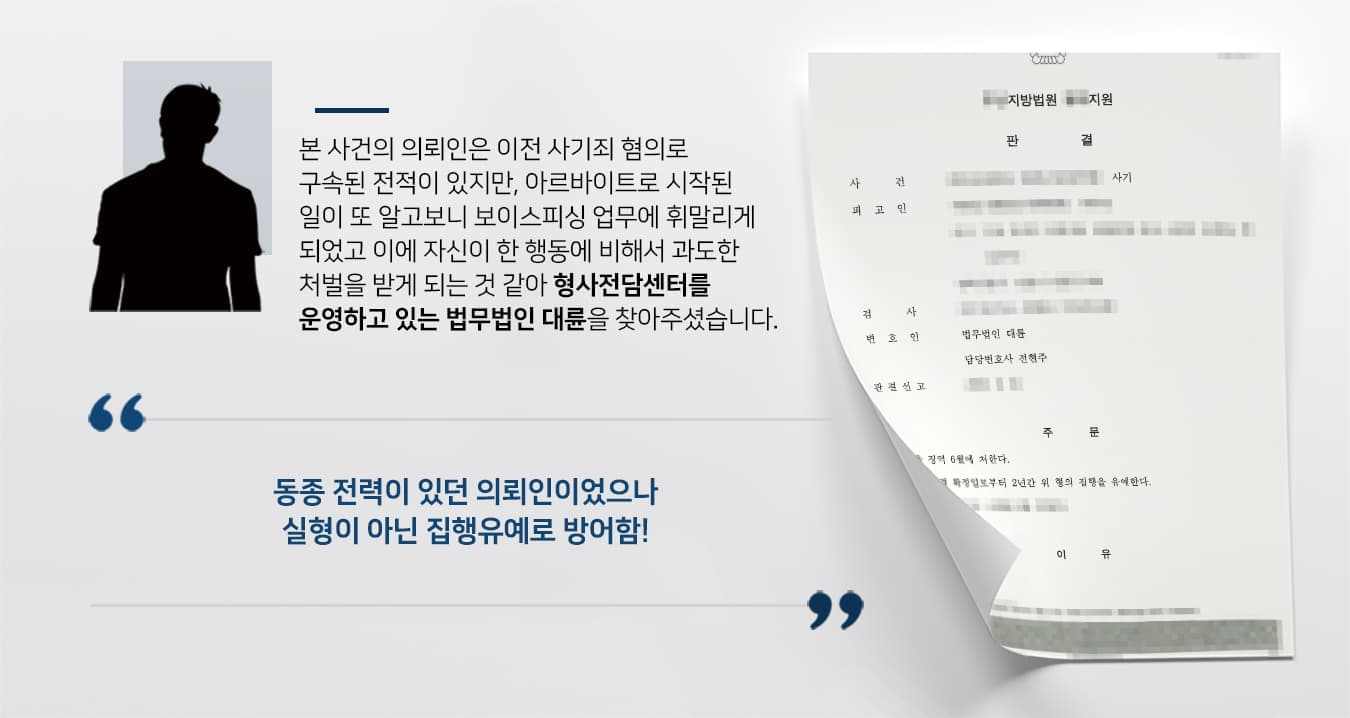 사기죄변호사