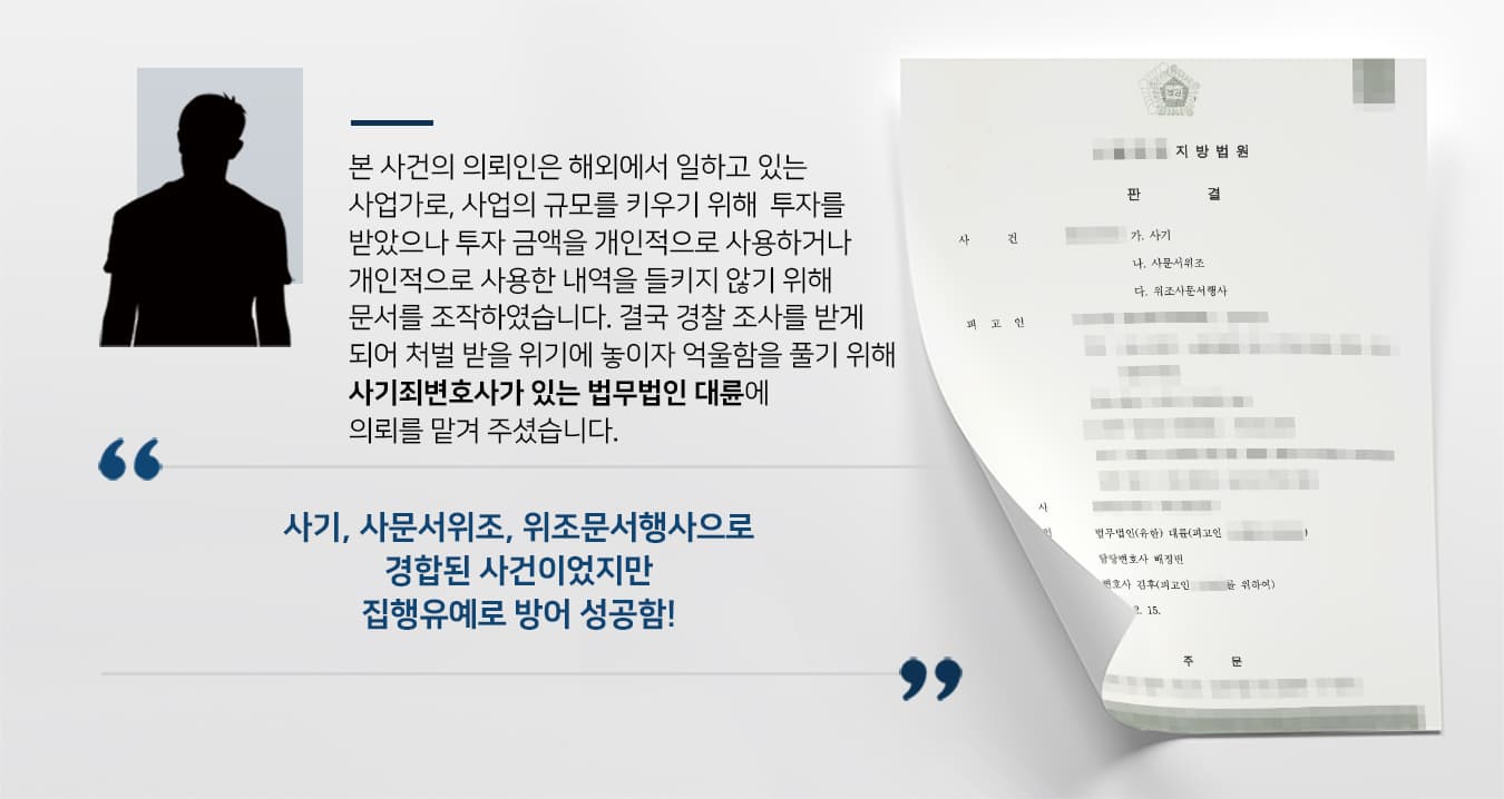 사기죄변호사