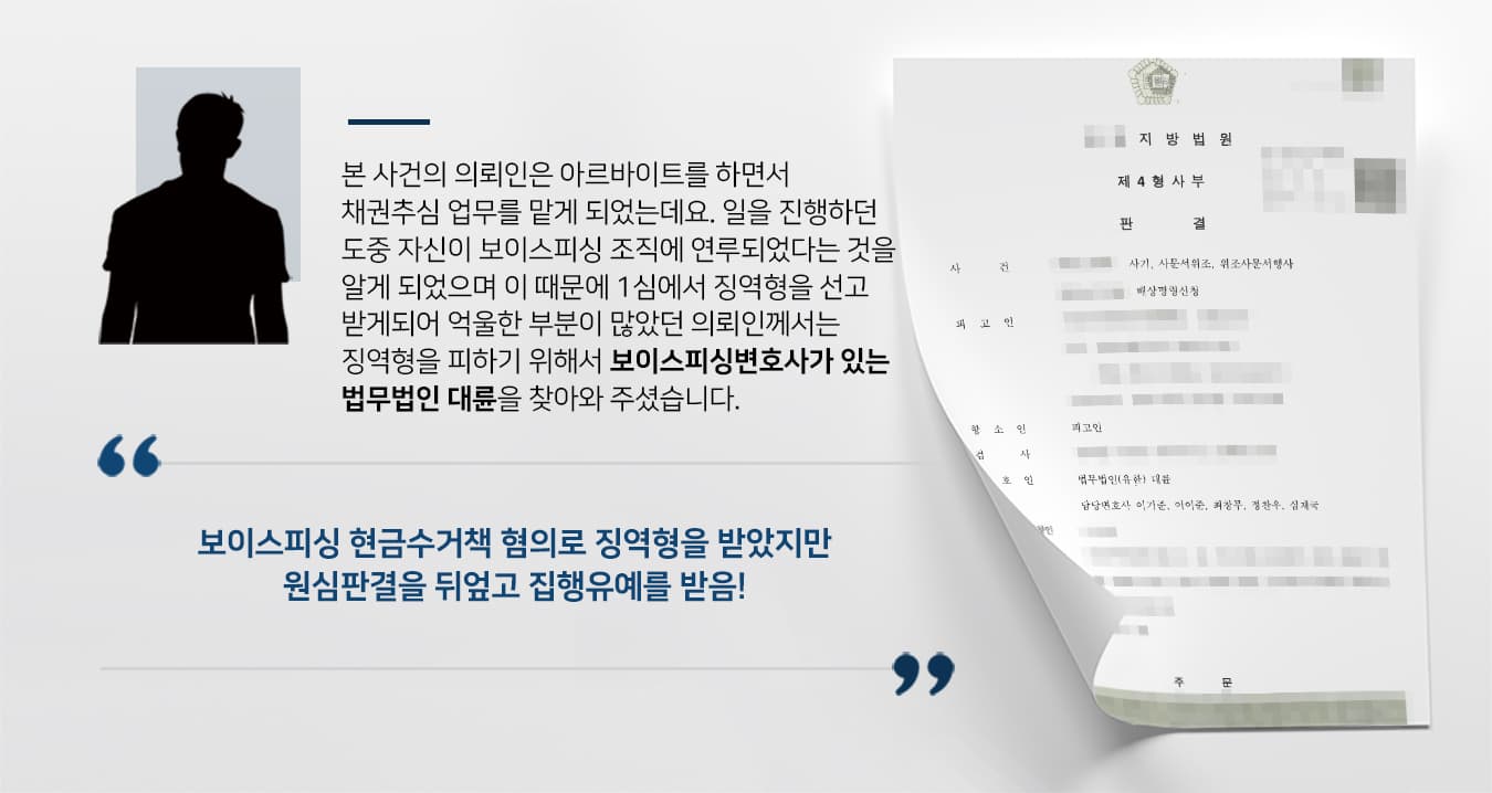 보이스피싱변호사