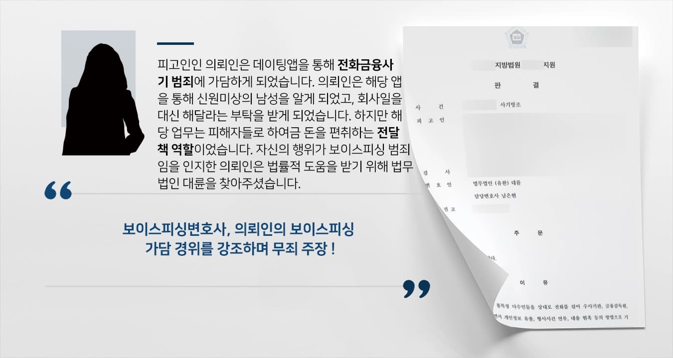 보이스피싱