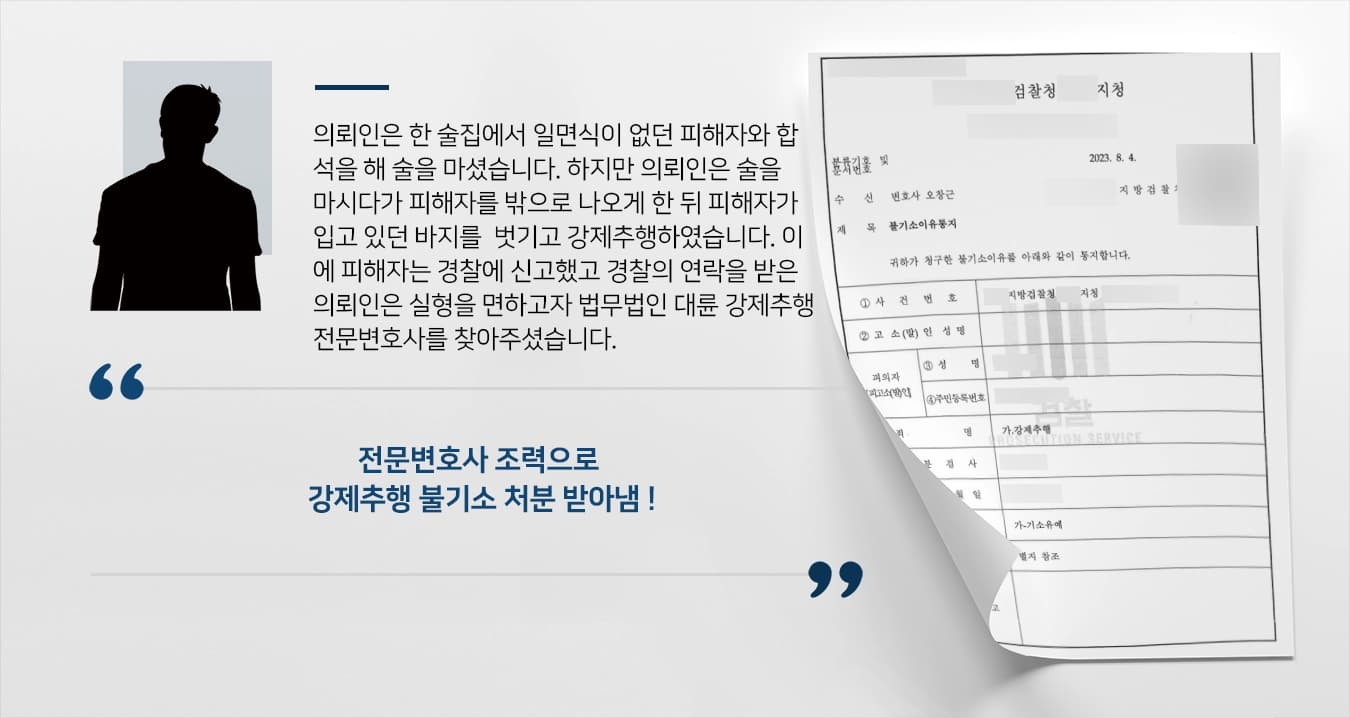 강제추행