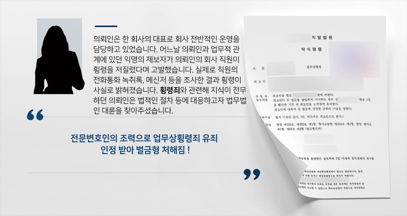업무상횡령죄