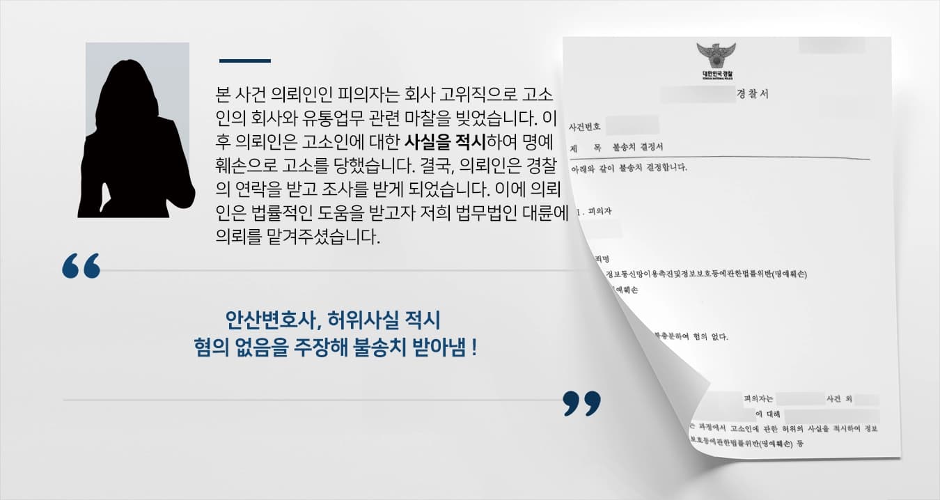 명예훼손