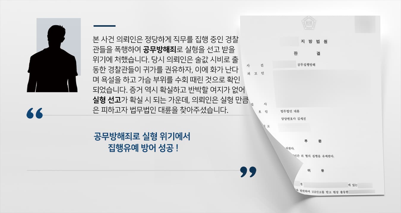 공무집행방해